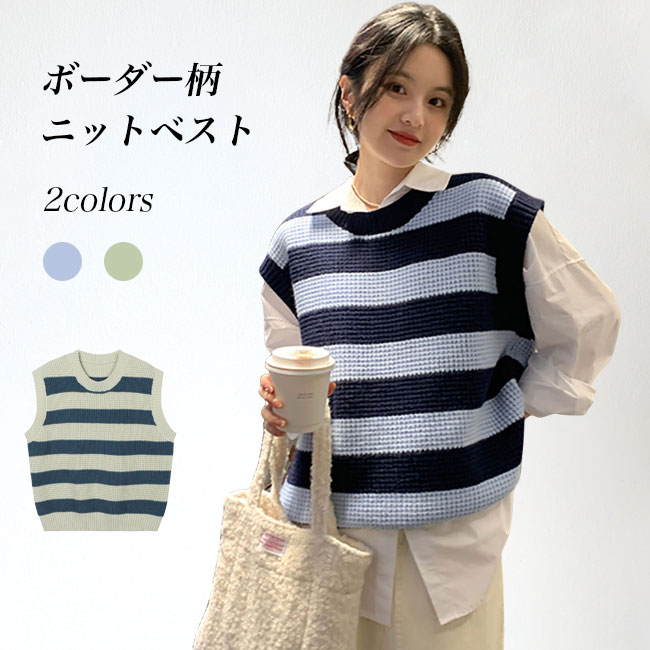 送料無料 ニットベスト レディース ボーダー柄 ベスト ニット レトロ ジレベスト 畦編み ゆったり ジレ スクールベスト クルーネック プルーオーバー 