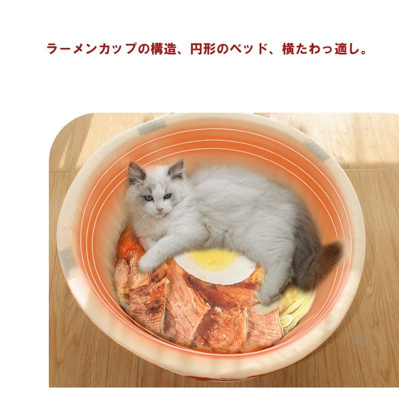 4~13KG ペットハウス カップ麺ベッド ペット用ベッド インスタント うどん 猫 うどん カップ型 犬 そば おもしろペットハウス 寝床 かわいい お昼寝ベッド 