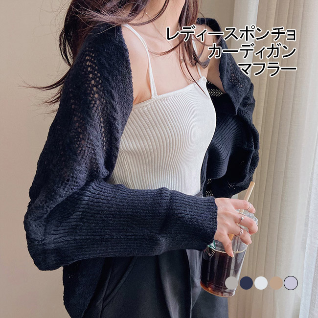 送料無料 カーディガン レディース ニット ショール マフラー 秋 パール ニット トップス カーディガン 羽織り 可愛い 冷房対策 春 無地 ボレロ透かし編み 