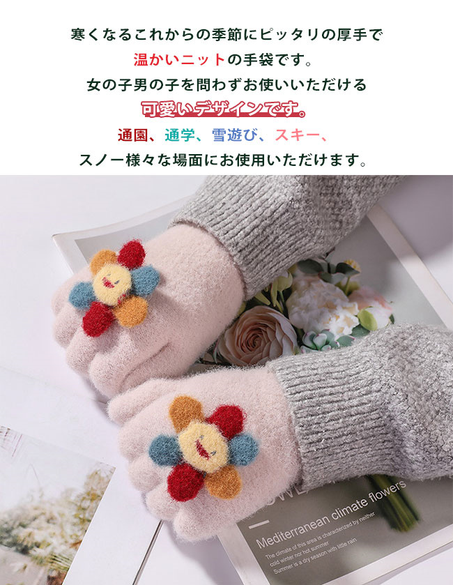 手袋 ニット 秋冬 保温 防寒 小学生 児童 自転車 通園 子供用 キッズ リボン 男女兼用 男の子 お出かけ 通学 女の子 