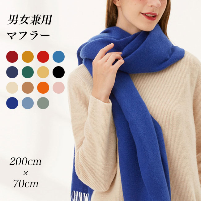 送料無料 マフラー 冬 大判 レディース 襟巻き 通学 通勤 暖かい 大判マフラー ニットマフラー 厚手 冬マフラー メンズ ストール 男女兼用 ソフト 無地 