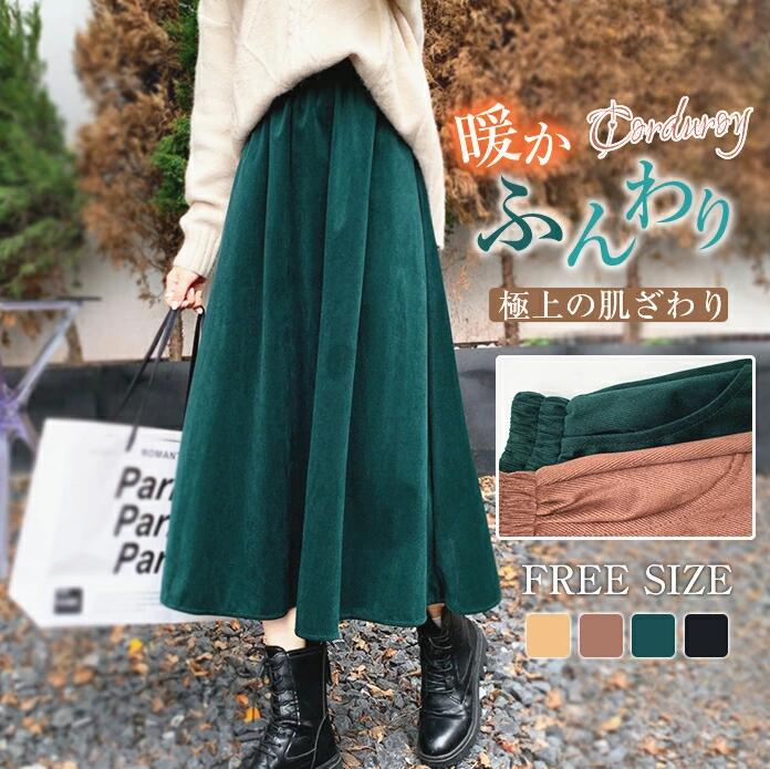 ロングスカート 秋冬 コーデュロイ 黒 レディース 大きいサイズ フレアスカート 暖かい ミディ丈 秋物 ゆるスカート 冬 フAラインスカート 秋 