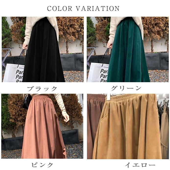 ロングスカート 秋冬 コーデュロイ 黒 レディース 大きいサイズ フレアスカート 暖かい ミディ丈 秋物 ゆるスカート 冬 フAラインスカート 秋 