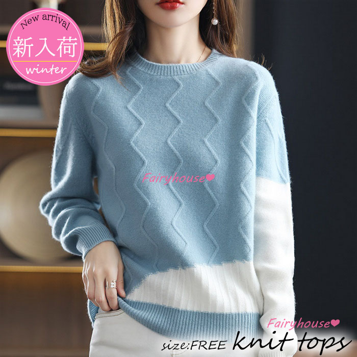 ニットトップス レディース 秋冬 40代 長袖 ニットトップス 無地セーター オシャレ 配色 ゆったりプルオーバー ショット丈ニットインナー 大人 ニットソー 