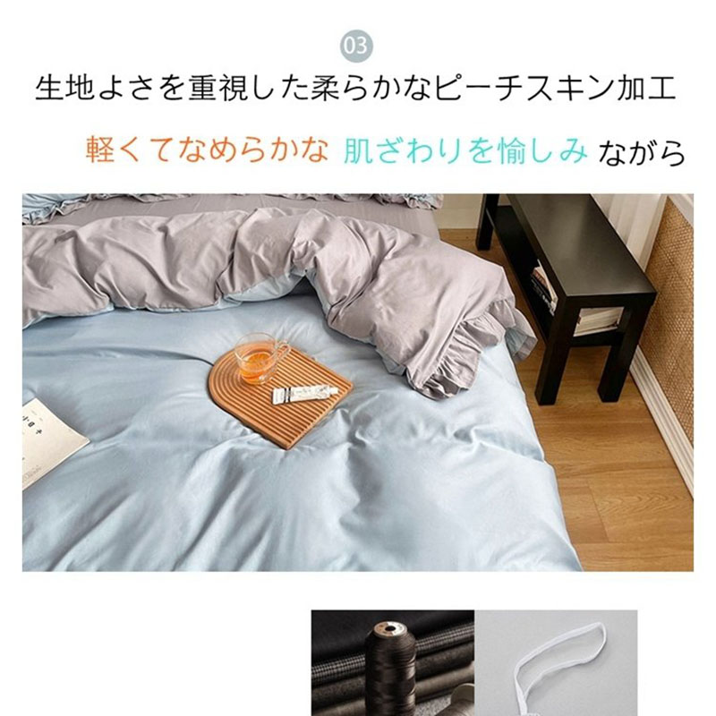 布団カバー 3点セット シングル セット セミダブル 4点セット ベット プレゼント フリル付き ピーチスキン加工 可愛い シーツ 掛け布団カバー 