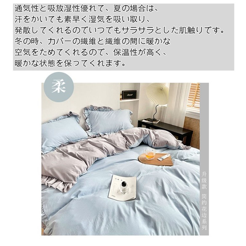 布団カバー 3点セット シングル セット セミダブル 4点セット ベット プレゼント フリル付き ピーチスキン加工 可愛い シーツ 掛け布団カバー 