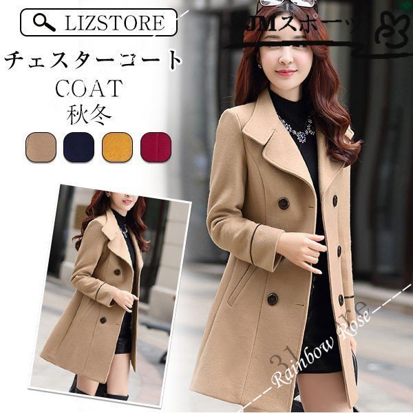 チェスターコート レディース 秋冬 40代 チェスターコート きれいめ オフィス 韓国風 アウター ミディアム丈 ラシャコート 着痩せ 通勤 