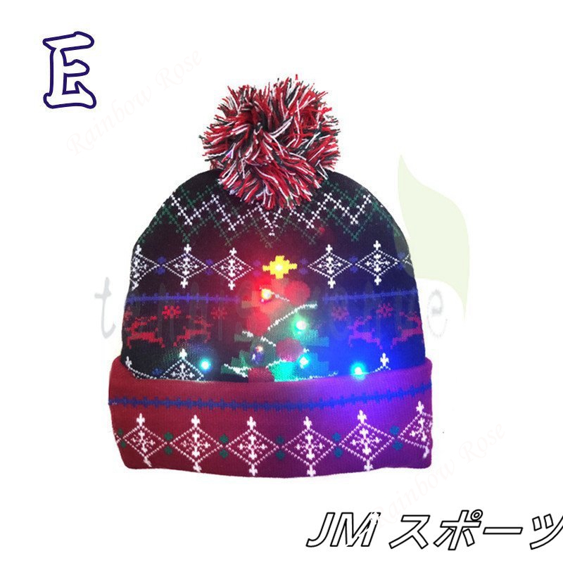 光れるニット帽 クリスマス帽子 イルミネーションライト付き LED 男女兼用ニット帽 クリスマスマ 5種類 クリスマスプレゼント カップルお揃い 