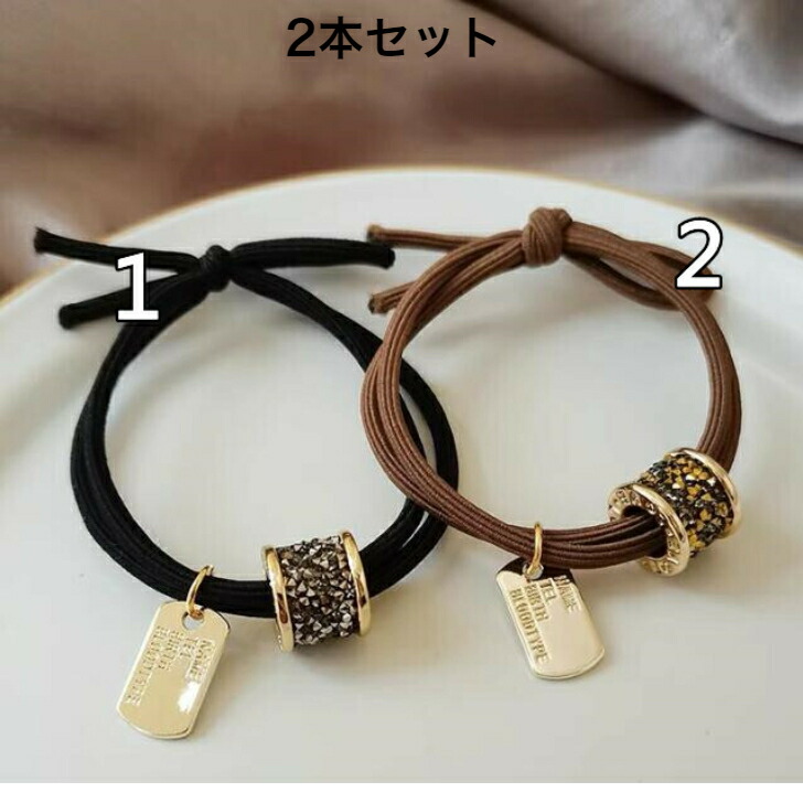 ヘアゴム 2色セットラインストーンリング2連結びヘアゴム 新発売セール  