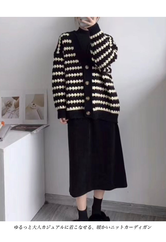 送料無料 カーデ レディース カーディガン 厚手ニット ボーダー 体型カバー ニットカーディガン ボタンカーディガン Vネック 春秋 ゆったり 厚手 白黒ボーダー 