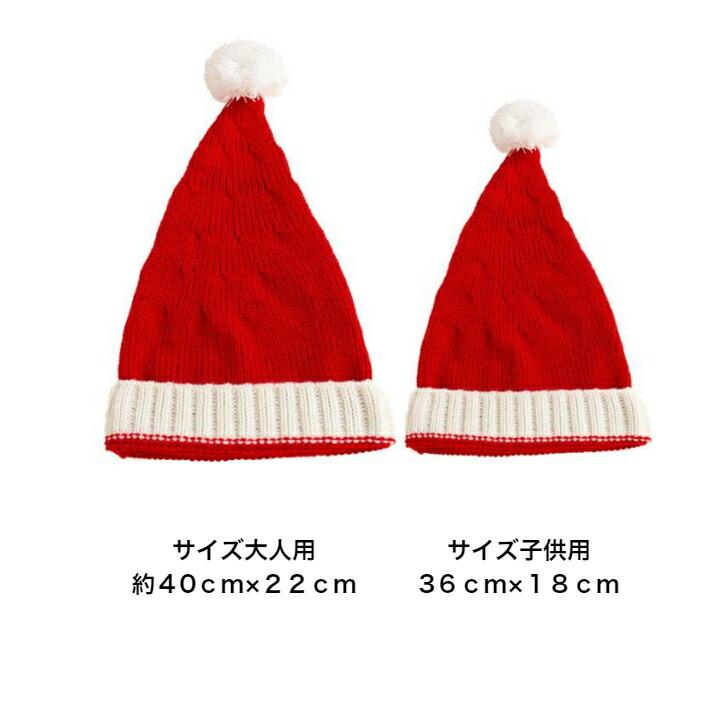 帽子 サンタ帽親子サイズ 新発売セール  