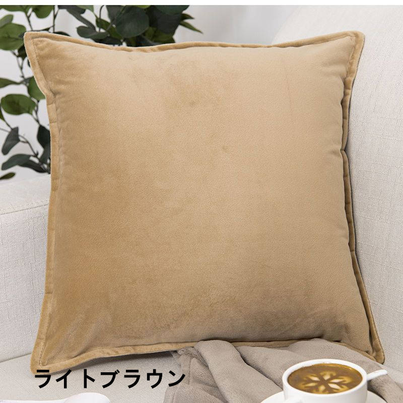 お取り寄せ商品 ソファー 背もたれ クッション 40CM×40CM-60CM×60CM 枕カバー クッションカバー 抱き枕正方形 シンプル まくらカバー 無地 ピローケース 