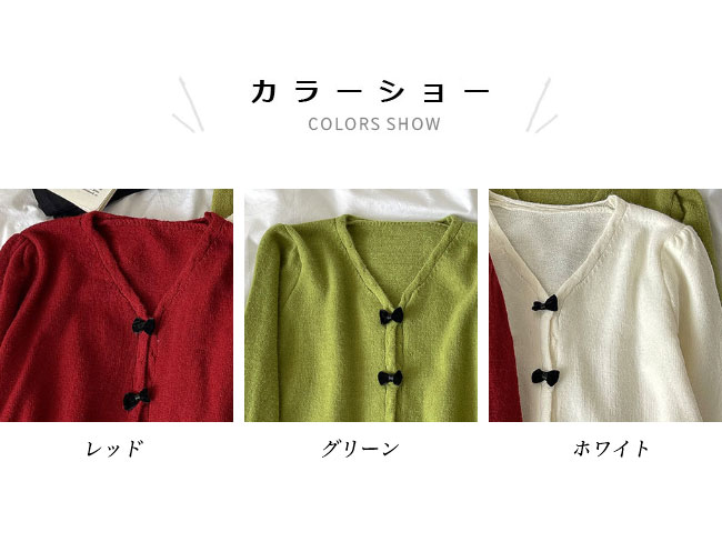 送料無料 カーディガン Vネック レディース ニットカーディガン 蝶結びボタン ボタンカーディガン コーディガン アウター ゆったり ニット 春 前開き 秋 