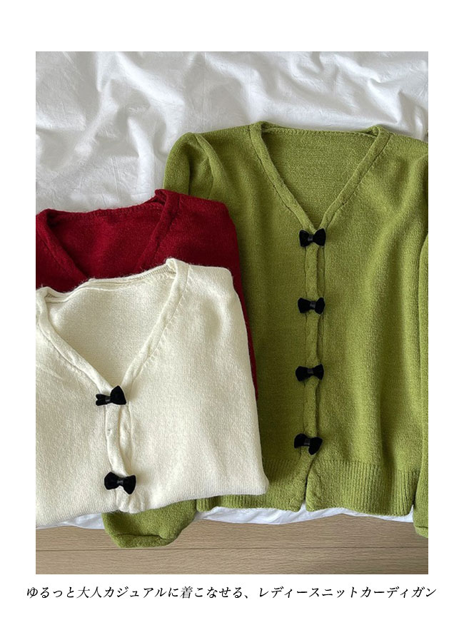 送料無料 カーディガン Vネック レディース ニットカーディガン 蝶結びボタン ボタンカーディガン コーディガン アウター ゆったり ニット 春 前開き 秋 