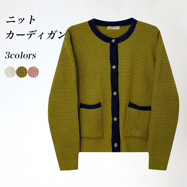 送料無料 カーデ 厚手ニット レディース ニットカーディガン ボタン付き 50代 厚手 コーディガン 秋 カーディガン オフィス 春 ニットカーデ 30代 40代 