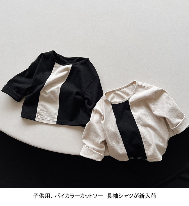 送料無料 長袖シャツ キッズ カットソー 配色 クルーネック 通学 通気性 ユニセックス ゆったり 通園 子供服 春秋 柔らかい シンプル 