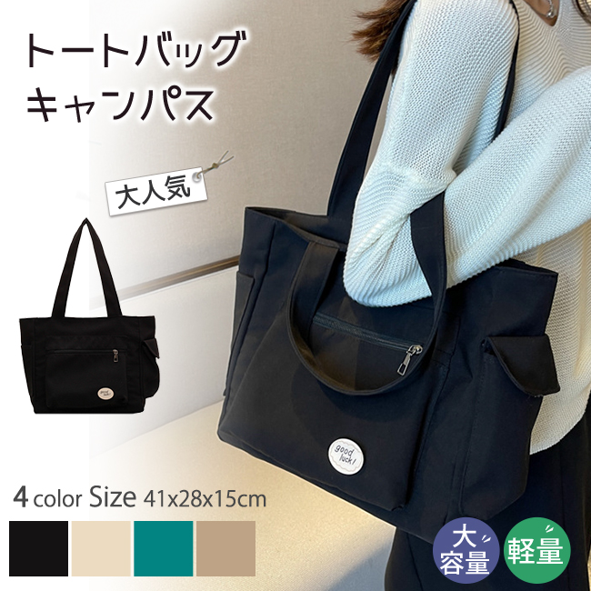 500円クーポン トートバッグ キャンパス レディース かばん 無地 大容量 多機能 軽量 プレゼント 旅行 おしゃれ 通学通勤 