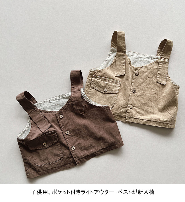送料無料 ベスト キッズ ライトアウター レジ 無地 動きやすい シンプル ポケット付き 肩紐 夏秋 前開き 前ボタン ゆったり ノースリーブ 