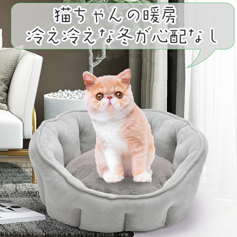 猫 ベッド 猫ハウス 犬ベッド 保温防寒 ペットハウス クッション あったか もこもこ おしゃれ 洗える ペットベッド マット 小型犬 ぐっすり眠れる ソフト 