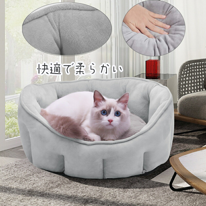 猫 ベッド 猫ハウス 犬ベッド 保温防寒 ペットハウス クッション あったか もこもこ おしゃれ 洗える ペットベッド マット 小型犬 ぐっすり眠れる ソフト 