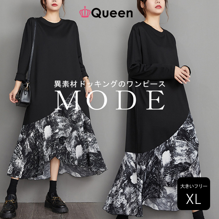 大きいサイズ レディース 異素材ワンピース オーバーサイズ 長袖 裾フ黒 春 ブラック フィッシュテール LL 3L 冬 4L 新入荷 。可 秋 