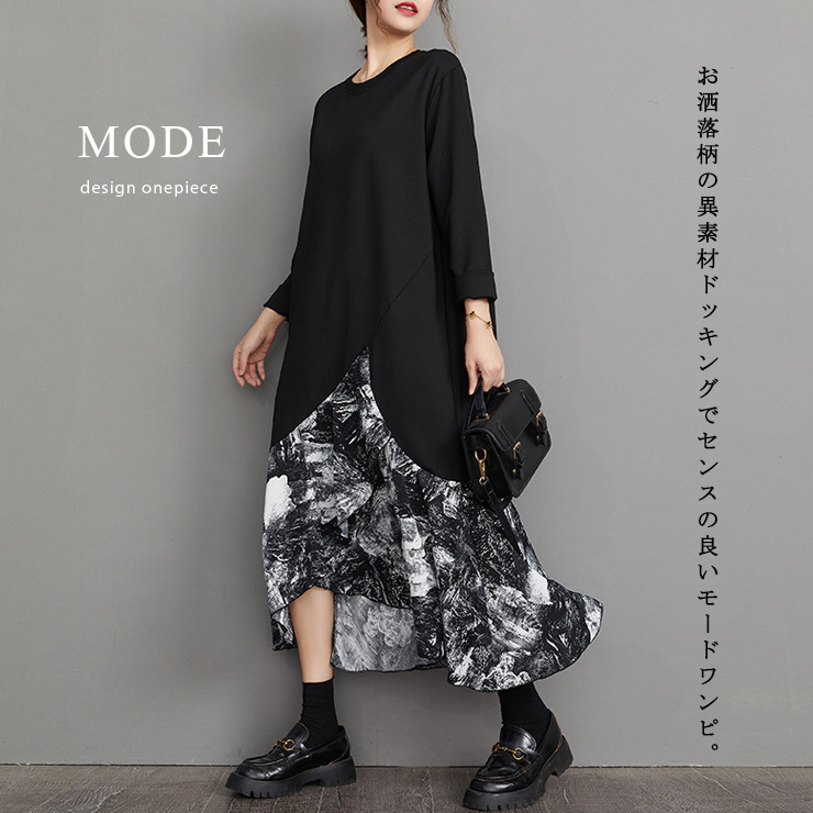 大きいサイズ レディース 異素材ワンピース オーバーサイズ 長袖 裾フ黒 春 ブラック フィッシュテール LL 3L 冬 4L 新入荷 。可 秋 