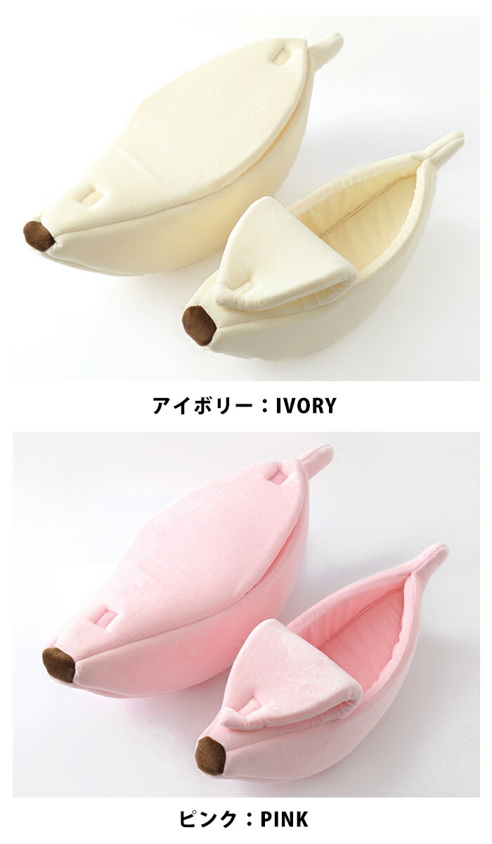 犬 ベッド もぐる 猫 ベッド 犬ベッド キャットハウス 中型犬 猫ベッド かわいい クッション 超小型犬 おしゃれ バナナ型 ふわふわ バナナ 小型犬 ペットベット 