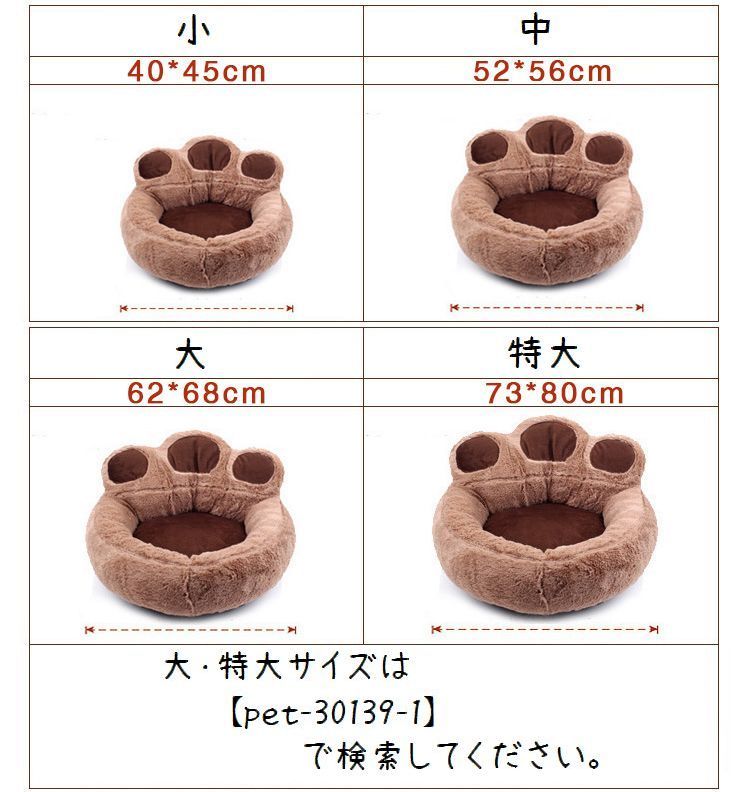 ペットベッド 肉球型 猫ベッド 犬ベッド 犬 猫 ペットクッション ペットベット 可愛い 洗える 室内用 おしゃれ 暖かい ペットソファー ふわふわ 通年 ソフト 