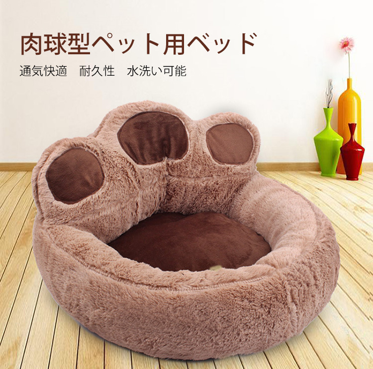 ペットベッド 肉球型 猫ベッド 犬ベッド 犬 猫 ペットクッション ペットベット 可愛い 洗える 室内用 おしゃれ 暖かい ペットソファー ふわふわ 通年 ソフト 