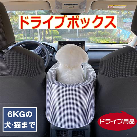 ドライブベッド ペット 洗える ドライブボックス 犬 猫 車載 お出かけ おしゃれ肘掛け ペットキャアウトドア 助手席 小型犬 運転席 座席シート 防災 旅行 