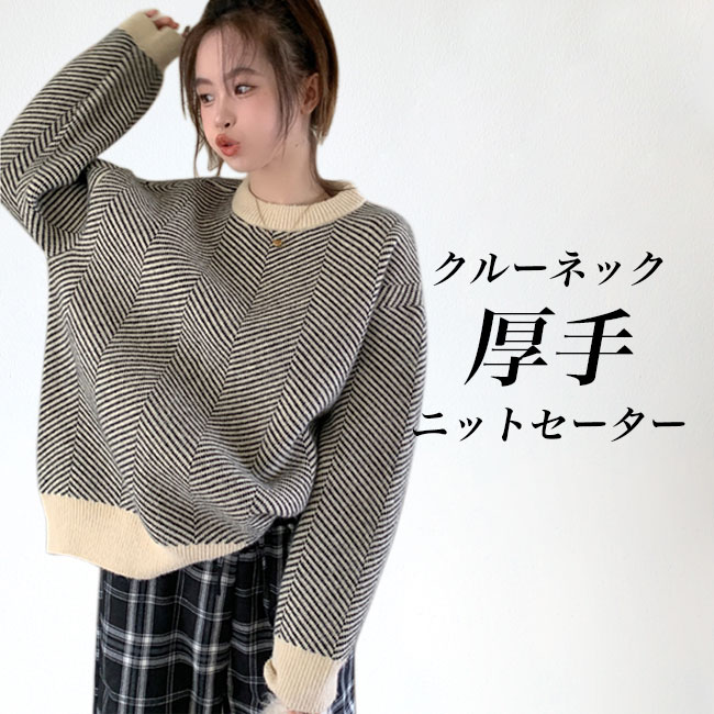 送料無料 ニット セーター 厚手 レディース オーバーサイズ 冬 レディースニット ニットセーター クルーネック 春秋 柄ニット ゆったり 厚手ニット お洒落 