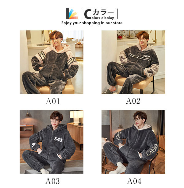 ルームウェア パジャマ 厚手 メンズ 冬用 長袖 暖かい ふわふわ 部屋着 冬 セットアップ 上下セット あったか 男性 ふわもこ もこもこ 寝間着 