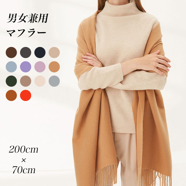 送料無料 マフラー 冬 大判 レディース 襟巻き 通学 冬マフラー ソフト メンズ 厚手 男女兼用 大判マフラー ストール 通勤 無地 暖かい ニットマフラー 