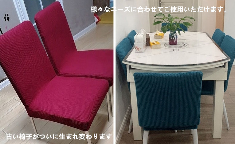 お取り寄せ商品 ダイニングチェアカバー イスカバー ストレッチ チェアーカバー 背もたれ 座椅子カバー イスカバー フィット 背もたれ 椅子カバー ストレッチ 