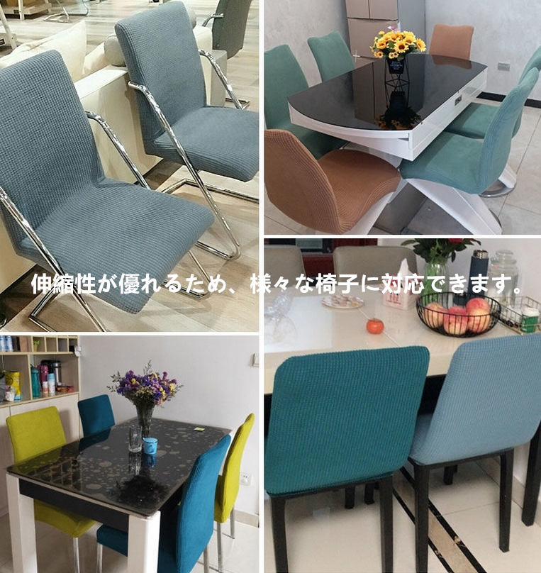 お取り寄せ商品 ダイニングチェアカバー イスカバー ストレッチ チェアーカバー 背もたれ 座椅子カバー イスカバー フィット 背もたれ 椅子カバー ストレッチ 