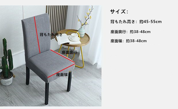 お取り寄せ商品 ダイニングチェアカバー イスカバー ストレッチ チェアーカバー 背もたれ 座椅子カバー イスカバー フィット 背もたれ 椅子カバー ストレッチ 