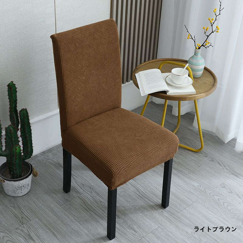お取り寄せ商品 ダイニングチェアカバー イスカバー ストレッチ チェアーカバー 背もたれ 座椅子カバー イスカバー フィット 背もたれ 椅子カバー ストレッチ 