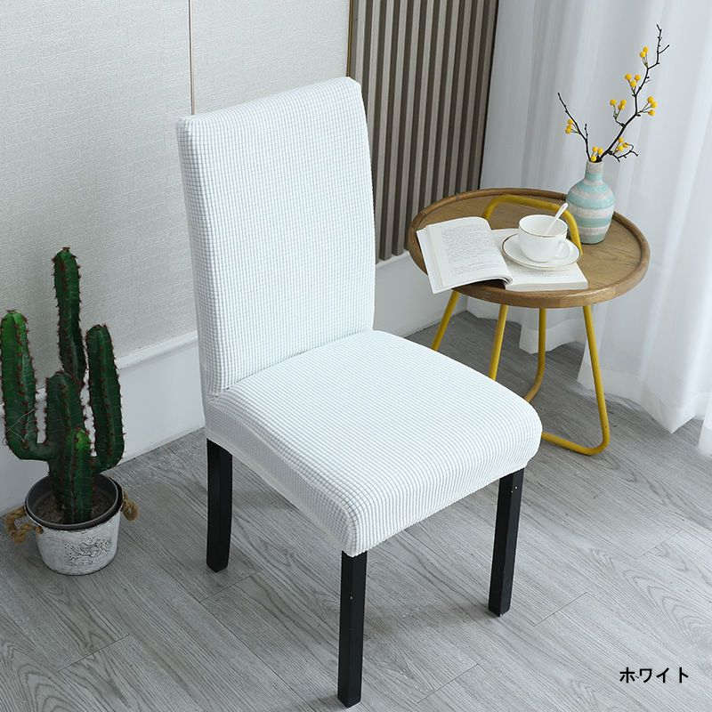 お取り寄せ商品 ダイニングチェアカバー イスカバー ストレッチ チェアーカバー 背もたれ 座椅子カバー イスカバー フィット 背もたれ 椅子カバー ストレッチ 
