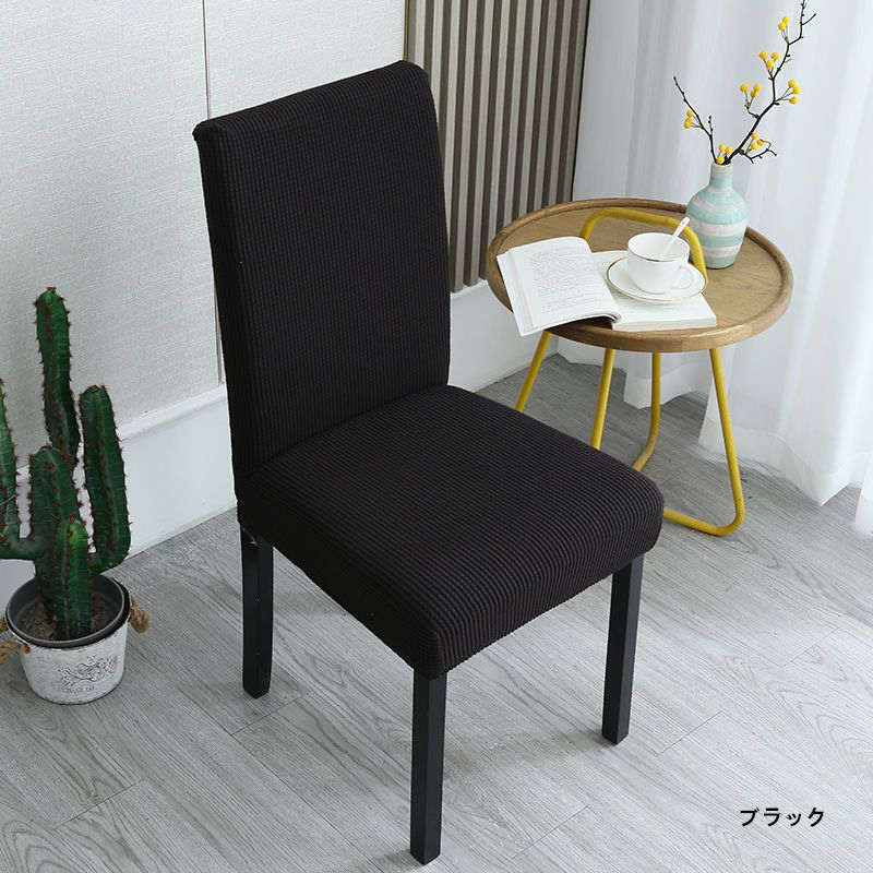 お取り寄せ商品 ダイニングチェアカバー イスカバー ストレッチ チェアーカバー 背もたれ 座椅子カバー イスカバー フィット 背もたれ 椅子カバー ストレッチ 