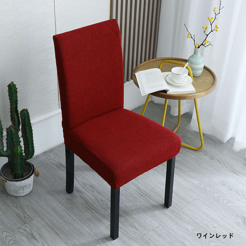 お取り寄せ商品 ダイニングチェアカバー イスカバー ストレッチ チェアーカバー 背もたれ 座椅子カバー イスカバー フィット 背もたれ 椅子カバー ストレッチ 