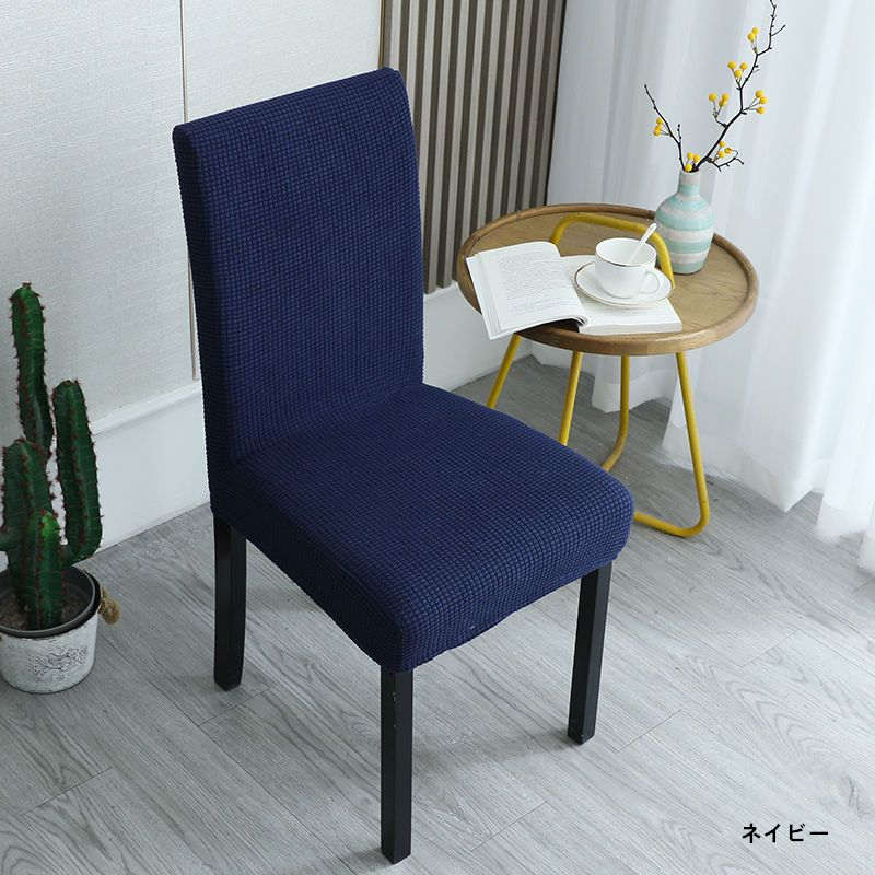 お取り寄せ商品 ダイニングチェアカバー イスカバー ストレッチ チェアーカバー 背もたれ 座椅子カバー イスカバー フィット 背もたれ 椅子カバー ストレッチ 