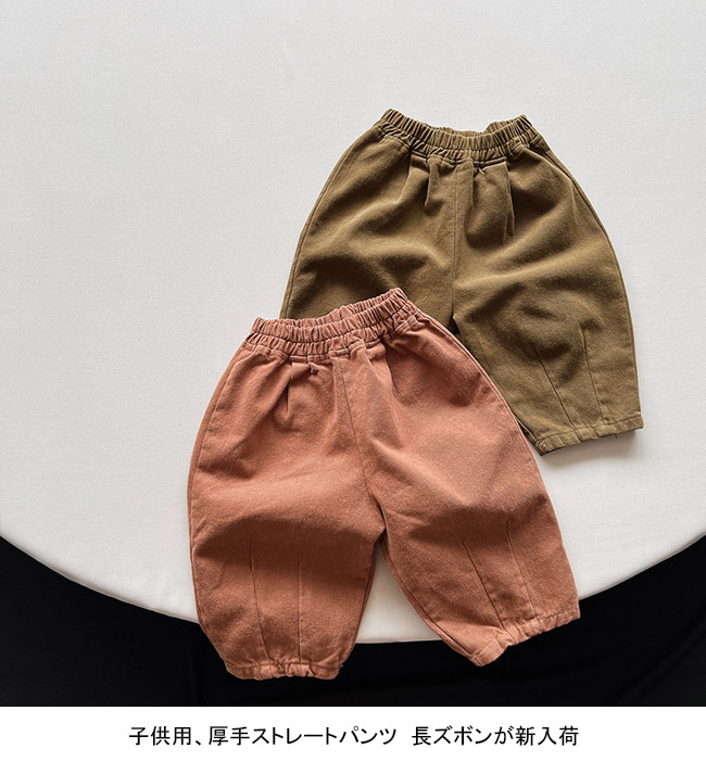 送料無料 長ズボン キッズ ロングパンツ 無地 裾ゴム ウエストゴム 動きやすい ストレート 春秋 シンプル ゆったり 厚手 ポケット付き 