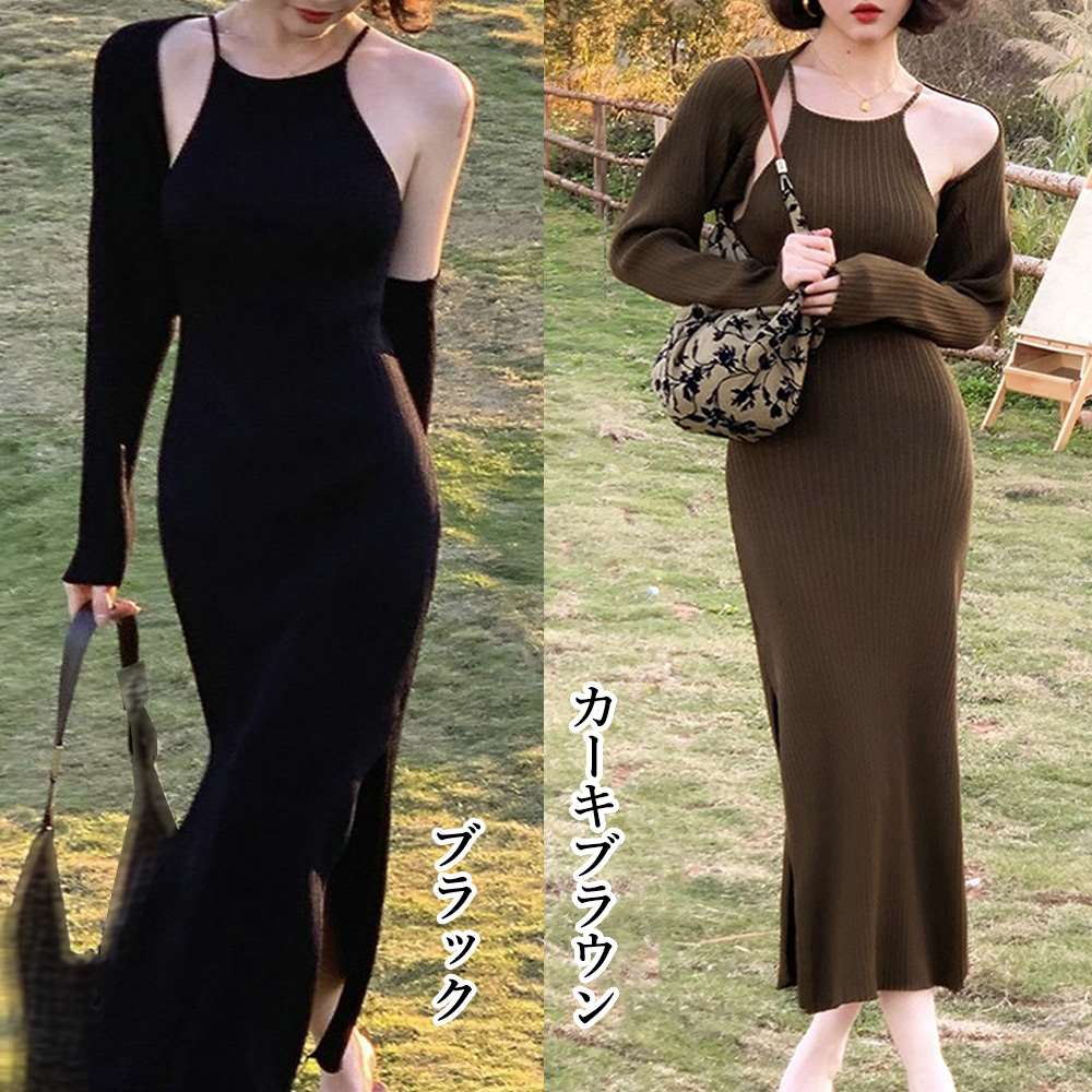 ホルターネック ニット ワンピース セット  