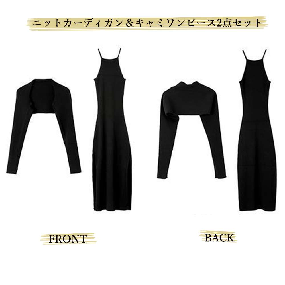 ホルターネック ニット ワンピース セット  
