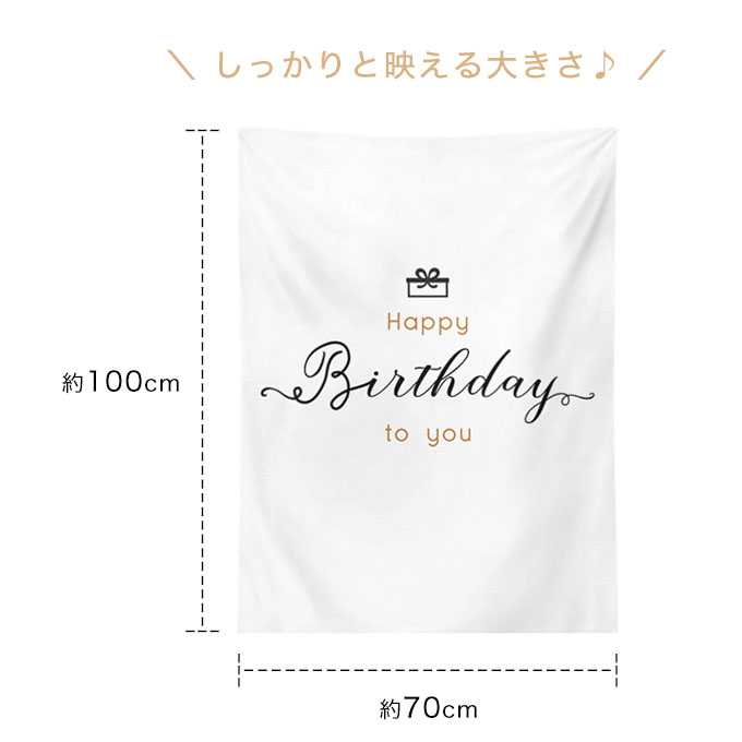 誕生日 飾り付け タペスト壁掛け おしゃれ 韓国 パーティー ポスター 韓国雑貨 バースデータペスト。送料無料 