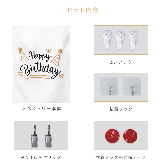 誕生日 飾り付け タペスト壁掛け おしゃれ 韓国 パーティー ポスター 韓国雑貨 バースデータペスト。送料無料 