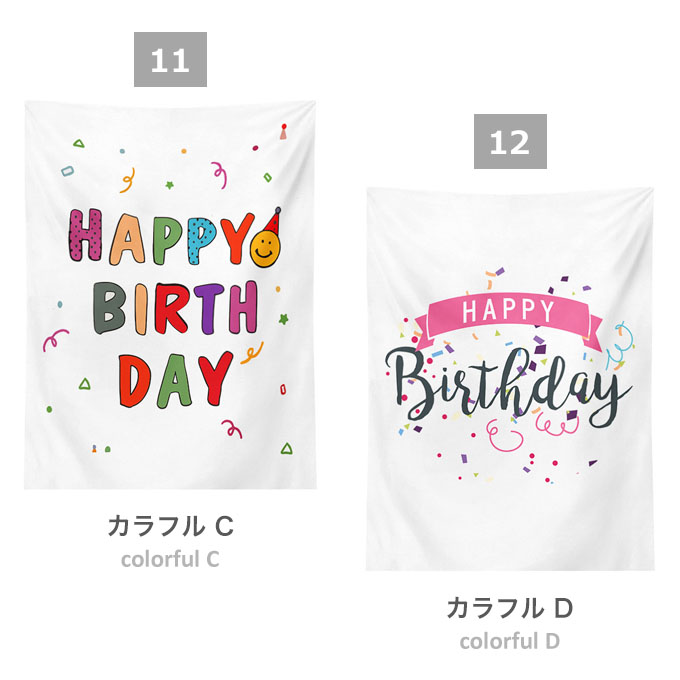 誕生日 飾り付け タペスト壁掛け おしゃれ 韓国 パーティー ポスター 韓国雑貨 バースデータペスト。送料無料 