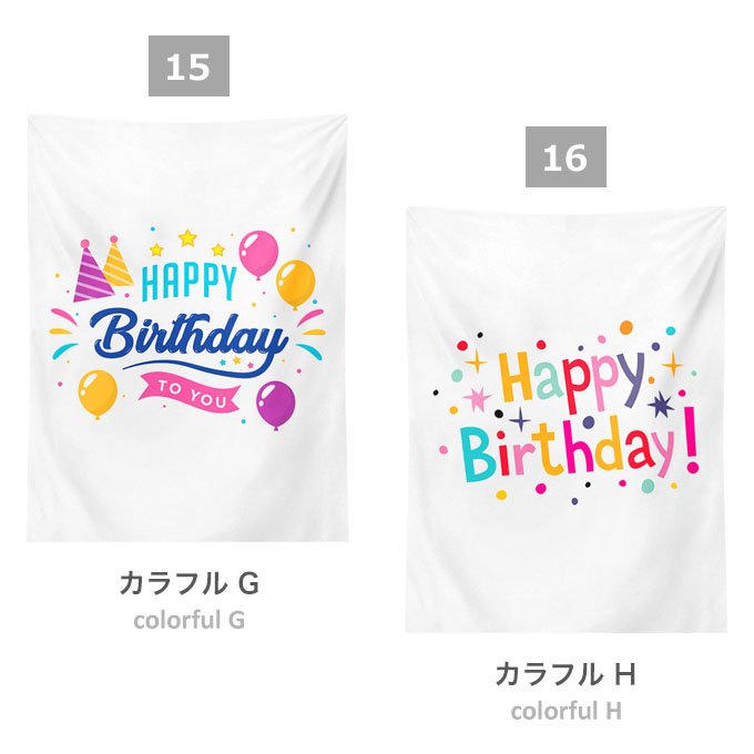 誕生日 飾り付け タペスト壁掛け おしゃれ 韓国 パーティー ポスター 韓国雑貨 バースデータペスト。送料無料 