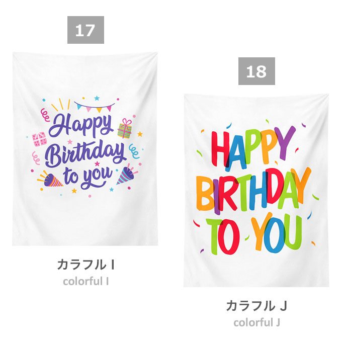 誕生日 飾り付け タペスト壁掛け おしゃれ 韓国 パーティー ポスター 韓国雑貨 バースデータペスト。送料無料 
