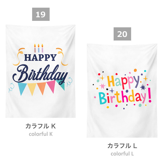 誕生日 飾り付け タペスト壁掛け おしゃれ 韓国 パーティー ポスター 韓国雑貨 バースデータペスト。送料無料 